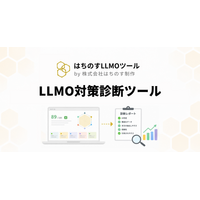 はちのす制作、AI検索対策の無料診断ツール『LLMO対策診断ツール』をリリース ― AI引用ポテンシャルを100点満点で診断