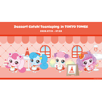 『デザート キャッチ！ティニピン in 東京タワー』7月10日（金）より開催！