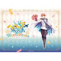 『ヘタリア』生誕20周年を記念した大規模展覧会「ヘタリア20周年原画展 WorldFesta」が東京・大阪で開催決定！　日丸屋秀和先生描きおろしのイタリアも初解禁！