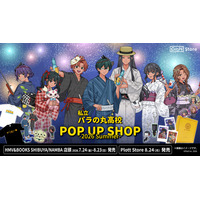 『私立パラの丸高校』POP UP SHOPがHMV&BOOKS SHIBUYAとNAMBAにて開催決定！