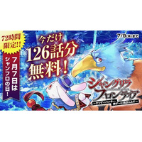 7月7日はシャンフロの日！ 『シャングリラ・フロンティア』TVアニメ第2期放送分(アニメ全50話)に相当する原作コミックスの全話が無料！