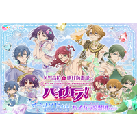 TVアニメ『美男高校地球防衛部ハイカラ！』オンラインくじが7月7日（火）より発売開始！