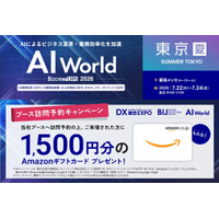 ブース訪問予約でAmazonギフト1500円分贈呈】バイタリフィ、7月22日～24日開催「AI World 2026 夏 東京」に出展