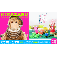 パスザバトンマーケット人気企画「ぱちゅざばとんまーけっと」と初開催のジュエリーマーケット「KIKAZARU - Relight Jewelry Market -」、ニュウマン新宿にて同時開催。