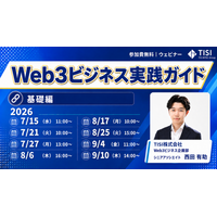 Web3ビジネス実践ガイド【基礎編】