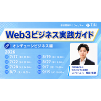 Web3ビジネス実践ガイド【オンチェーンビジネス編】