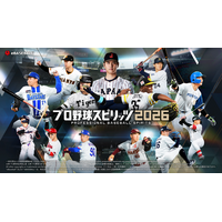 『プロ野球スピリッツ2026』 のプロモーションムービー公開！「2026 WORLD BASEBALL CLASSIC(TM)」モードでは2026侍ジャパンの“お茶たてポーズ”もリアルに再現！
