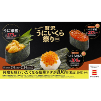 かっぱ寿司に初登場！「“北欧サーモンいくら”包み」が110円！『うに軍艦』は190円！ 豪華ネタをお得に楽しむ「かっぱの贅沢うにいくら祭り」開催