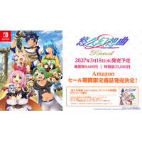 Nintendo Switch用ソフト『悠久幻想曲 2nd Album リバイバル』2027年3月18日（木）発売決定！