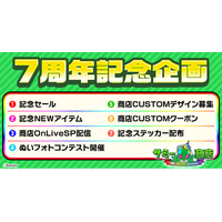 サミー商店オンライン7月7日から7周年記念キャンペーン開催！