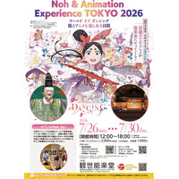 能の大成者・世阿弥を主人公にした話題のTVアニメが能楽堂にやってくる！ 「Noh & Animation Experience TOKYO 2026」 開催決定！