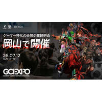 プロeスポーツチーム「FENNEL」主催のゲーマー就活生向け合説『GCEXPO 2026 in Okayama』詳細公開