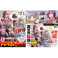 【緊急重版】大手書店チェーン2026年6月新作コミックランキング1位！『ゲームをしていると思ったらいつの間にか異世界にいた1』ノクターンノベルズ発のハーレムファンタジー待望のコミカライズ！