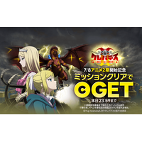 TVアニメ「クレバテスII-魔獣の王と偽りの勇者伝承-」がいよいよ本日7/8（水）放送開始！「LINEマンガ」で限定ミッションやアニメ1期分無料など実施中