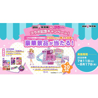 UHA味覚糖×リカちゃん夢のコラボ！「できたてぷっちょくるくるグミショップ」発売を記念して、マストバイキャンペーン実施！2026年７月1１日(土)よりスタート！