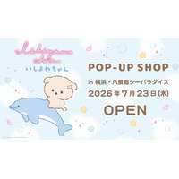 いしよわちゃんPOP-UP SHOP in横浜・八景島シーパラダイス 開催決定！