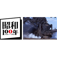 7月22日(水)より日本橋三越本店で「よみがえる にっぽんの鉄道展」来場者限定スペシャルイベントや会場限定グッズも