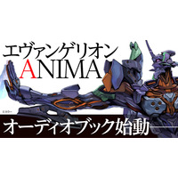 『エヴァンゲリオン』公式外伝小説『エヴァンゲリオン ANIMA』がオーディオブック化始動――！　企画・執筆の山下いくと氏、朗読・藍谷早咲さんからのコメントも到着!!