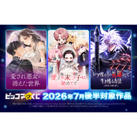 『ピッコマくじ』7月後半ラインアップ公開「愛され悪女が消えた世界」「愛され末っ子は初めてで」「レア度★1の英雄として生き残る方法~PICK ME UP~」が登場！