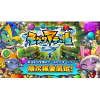 メダルプッシャーゲーム『モグリアテール』本日より全国で順次稼働開始！