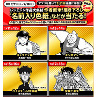 セブン‐イレブンアプリ会員限定！レジェンド作品の作者直筆描き下ろし「名前入り色紙」が合計で20名様に当たるプレゼント企画を開催