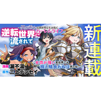 【ノクターンノベルズ発！貞操逆転・異世界ファンタジー】待望のコミカライズ始動！『逆転世界に流されて　～男が希少な異世界で生き抜くハーレムライフ～』の連載が【キミコミ】でスタート！