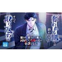 ピッコマノベルズ人気作がSMARTOON(R)︎化！10歳に戻った男が家族を守るため宿敵に挑むリベンジドラマ