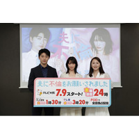 中村ゆりか×佐野玲於 W主演「夫に不倫をお願いされました」記者会見レポート