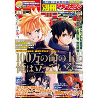 7月9日発売の「別マガ」8月号は『100万の命の上に俺が立っている』が目印！ 新連載祭り！今月号も2本連載スタート！