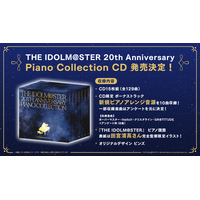 アイマスピアノアレンジ音源129曲を収録した、「THE IDOLM@STER 20th Anniversary Piano Collection」発売決定！予約受付中！
