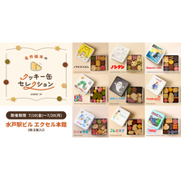 「名作絵本のクッキー缶セレクション by Cake.jp」水戸駅ビル エクセル本館にて7月10日(金)より、初開催！