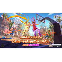 NBA公式ライセンスモバイルゲーム『NBAダンクシティ』8月6日（水）正式リリース決定！