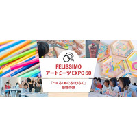 【夏休みの自由研究に】自由なアートで感性を爆発させよう！フェリシモが子どもから大人まで“無心になれる”『真夏のアートイベント』を開催