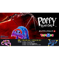 「Poppy Playtime ポップアップストア inトイザらス」が開催決定！対象商品を購入でオリジナルポストカードをプレゼント！2026年7月24日(金)より開催！