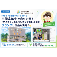 【オンライン探究×マインクラフト】小学4年生が自ら企画！ゲーム実況者「mmmさん」を審査員に迎えた『マイクラレストランコンテスト』を開催。