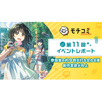 セルシス、業界横断オンライン出張編集部「モチコミonline」第11回イベントレポートを公開　漫画家志望者の登録数は4,000人以上、9割が「創作意欲が向上」と回答