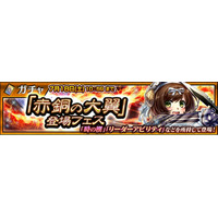 『チェインクロニクル第５部 ―未来への導標（しるべ）―』「エメライン（CV：村川梨衣）」が登場する“「赤銅の大翼」登場フェス”開催！