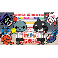 「教育番組」×「ラウンドワン」コラボキャンペーン『外に出よう！ラウンドワン大冒険』が7月16日(木)より開催決定！