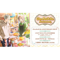 2026年7月17日(金)から表参道にてポップアップストア「ChroNoiR 8th ANNIVERSARY POPUP」開催！