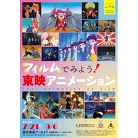 【国立映画アーカイブ】上映企画「フィルムでみよう！東映アニメーション」開催のお知らせ