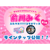 「前川みく」マンホール、愛知・常滑市で設置1周年！第2弾 新グッズを7月30日に発売