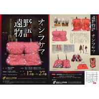 初公開資料を含む100体以上のオシラサマが集結　遠野市立博物館 夏季特別展「遠野物語とオシラサマ」開催