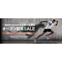 BODYMAKER「ららぽーと堺店」7月10日（金）堂々オープン！オープンを記念して直営サイト・直営店舗で7月10日(金)から「ららぽーと堺店オープン記念SALE」をスタート！