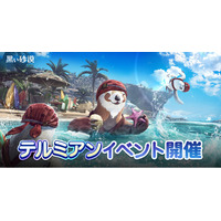 オープンワールドRPGの真骨頂『黒い砂漠』、夏の風物詩「テルミアンの海辺」オープン！同時に「2026ハイデル宴会」関連イベントも開始！