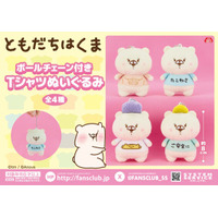 Xフォロワー19万人！ LINEスタンプも大人気な「ともだちはくま」の 新作プライズぬいぐるみが全国アミューズメント施設に導入！