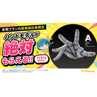 【期間限定】コトブキヤのハンドモデルが絶対もらえる！お絵かき講座パルミーの「選べる特典」にハンドモデルが登場！