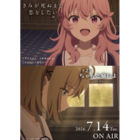 TVアニメ「きみが死ぬまで恋をしたい」7月7日より大好評放送中！第2話『ちゃんと痛いよ』あらすじ・WEB予告・エピソードポスター解禁！