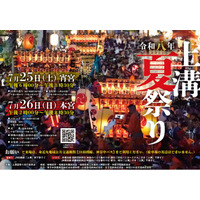 歴史が息づく熱狂の２日間！相模原伝統の「上溝夏祭り」を７月２５日（土）・７月２６日（日）に開催します！