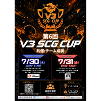 将来のプロ選手発掘を目的とした第6回『V3 SCG CUP』の開催、および参加募集【2026年7月30日(木) /7月31日(金)】
