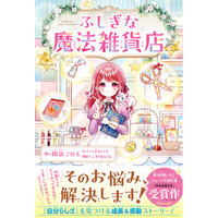 夏休みの読書にぴったり！命の大切さを知る感動作&「野いちごジュニア文庫大賞」受賞作品「野いちご単行本」新刊2作品　7月10日（金）発売